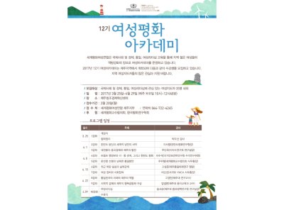 12기 제주 여성평화아카데미 개강