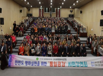 전북 진안지부  ‘통일공감’ 시민강연회