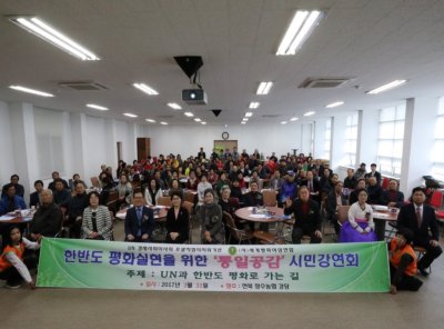 전북 장수 ‘통일공감’ 시민강연회-UN과 한반도 평화로 가는 길