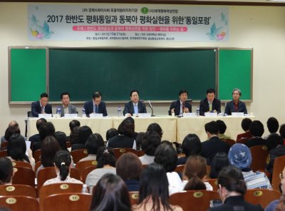 한반도 통일과 동북아 평화실현 위한 ‘통일포럼’