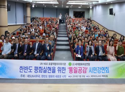 통일공감 시민강연회(제주도) -한반도 평화로 가는길