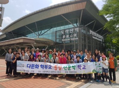 다문화 학부모 '통일인문학 학교'-충청권