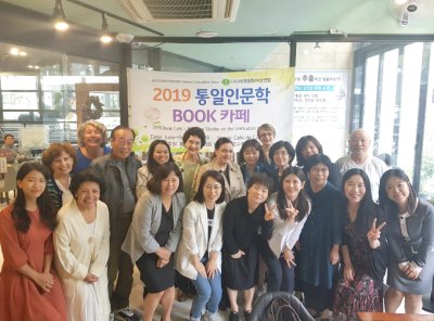 평화통일 | [주한외국인지부] ‘통일인문학 BOOK카페’