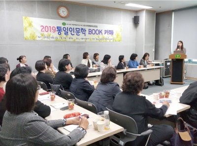 평화통일 | [서울남부지부] ‘통일인문학 BOOK카페’