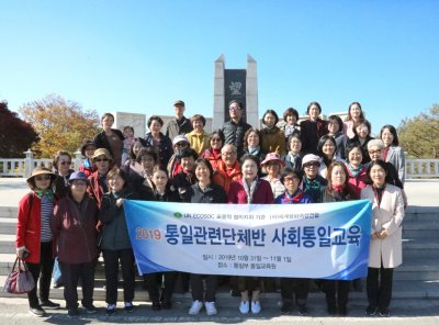 평화통일 |  [통일부 통일교육원] ‘통일관련단체반-세계평화여성연합-’ 교육
