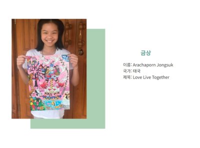 평화통일 | 제1회 Color My Heart with Peace 아동 미술대회 온라인 전시회 개최