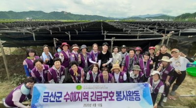 구호나눔 | [금산군지부] 금산군 수해지역 긴급구호 봉사활동