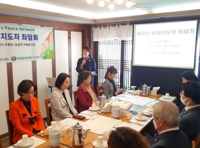 여성리더십 | [대구광역시지부] GWPN 대구시 여성지도자 좌담회