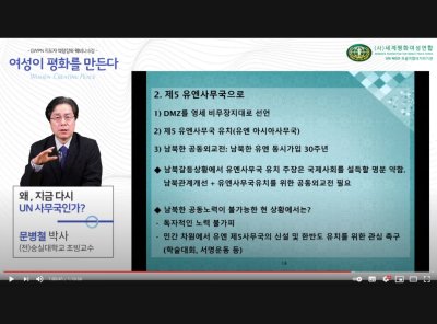 여성리더십 | GWPN 지도자 역량강화 웨비나 ‘여성이 평화를 만든다’ 6강 -  ‘왜 지금 다시 UN 사무국인가?’