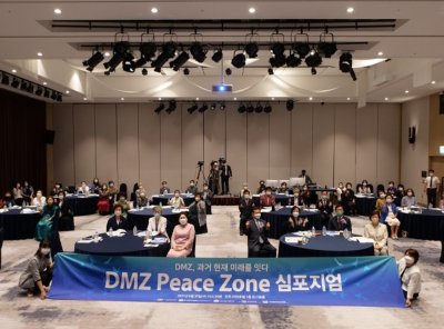 평화통일 | 호남·제주 DMZ Peace Zone 심포지엄 개최