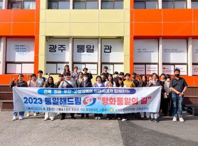 통일사업  |  2023 통일해Dream “평화통일의 길”