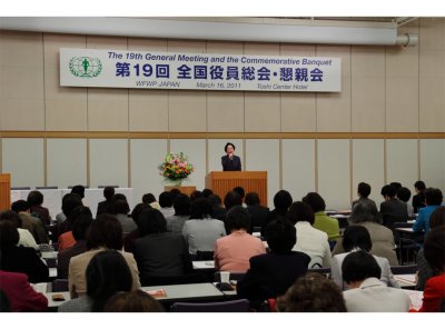 일본 전국 임원 총회 및 제19주년 기념행사