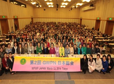 일본 여성연합 ‘제22차 전국임원총회 및 제2차 GWPN 총회’
