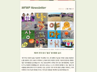 국내 | 뉴스레터 #25 (2022.11-12)