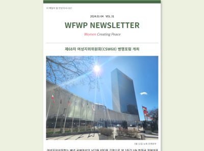 국내 | 뉴스레터 #31 (2024.01-04)