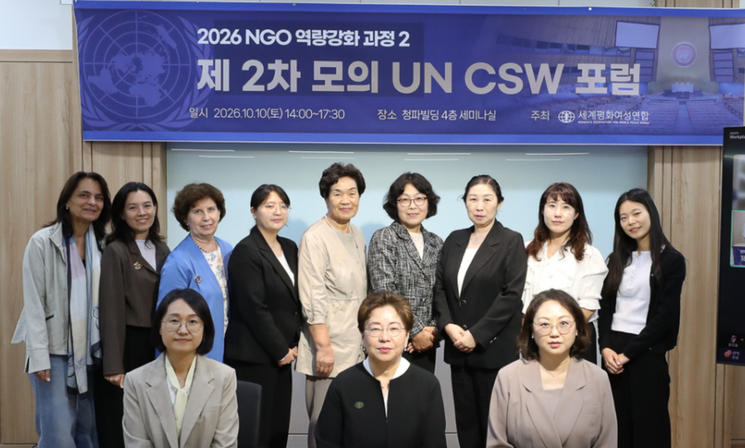 여성리더십 | 제2차 모의 UN CSW 포럼 성료